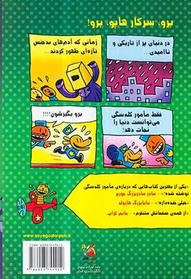 سرکار هاپو کتاب دوم بازگشت سرکار هاپور